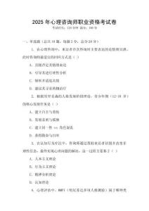 2025年心理咨詢師職業資格考試卷