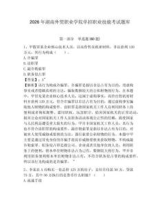 2026年湖南外貿(mào)職業(yè)學院單招職業(yè)技能考試題庫附參考答案詳解（鞏固）