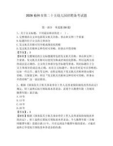 2026榆林市第二十五幼兒園招聘?jìng)淇荚囶}附答案詳解