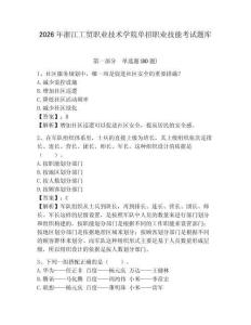 2026年浙江工貿(mào)職業(yè)技術(shù)學院單招職業(yè)技能考試題庫附答案詳解（實用）
