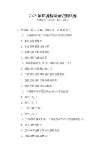 2026年環境科學知識測試卷