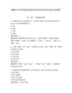 2026年鄭州智能科技職業(yè)學(xué)院單招職業(yè)技能考試題庫及參考答案詳解1套