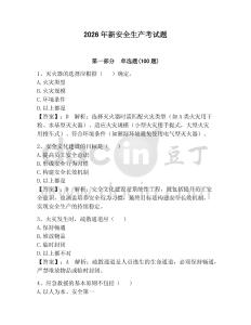 2026年新安全生產(chǎn)考試題帶答案（奪分金卷）