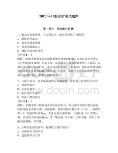 2026年口腔診所筆試題庫含答案（培優）