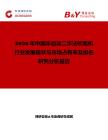 2026年中國半自動二步法吹瓶機行業發展現狀與市場占有率及排名研究分析報告