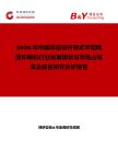 2026年中國半自動升降式平型網版印刷機行業發展現狀與市場占有率及排名研究分析報告