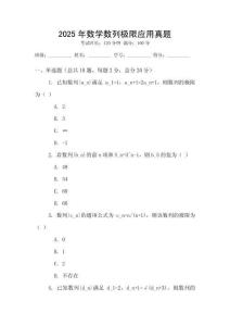 2025年數(shù)學(xué)數(shù)列極限應(yīng)用真題