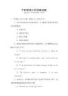 平和雙語小升初面試題