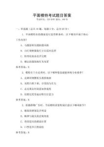 平面模特考試題目答案