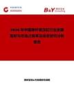 2026年中國單桿液壓缸行業(yè)發(fā)展現(xiàn)狀與市場占有率及排名研究分析報(bào)告