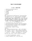 2026年口腔診所筆試題庫（奪分金卷）