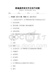 新編通用語文作文技巧試題