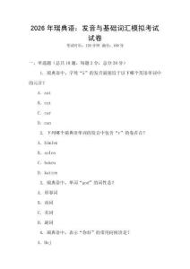 2026年瑞典語：發音與基礎詞匯模擬考試試卷