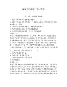 2026年市委黨校筆試題庫【典優】