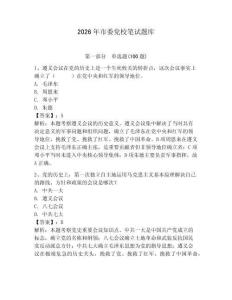 2026年市委黨校筆試題庫【含答案】