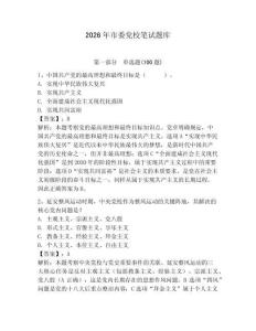 2026年市委黨校筆試題庫【網校專用】