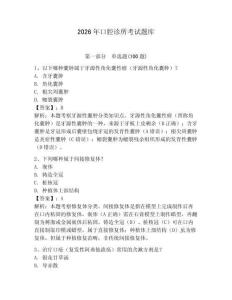 2026年口腔診所考試題庫含答案（b卷）
