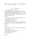 2026年撫州職業技術學院單招（計算機）測試備考題庫及答案（歷年真題）