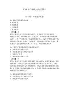 2026年市委黨校筆試題庫及參考答案【預熱題】