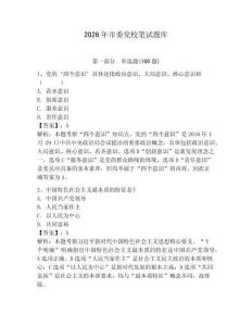 2026年市委黨校筆試題庫及完整答案（典優）
