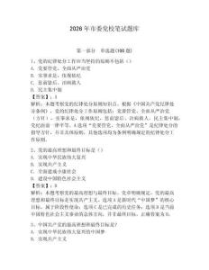 2026年市委黨校筆試題庫及完整答案（網校專用）