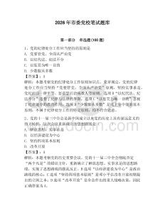 2026年市委黨校筆試題庫及答案【典優】