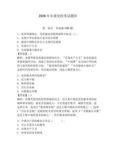 2026年市委黨校筆試題庫及答案（網校專用）