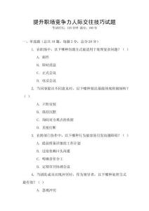 提升職場競爭力人際交往技巧試題