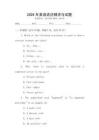 2026年英語語法精講與試題