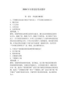 2026年市委黨校筆試題庫含完整答案（網校專用）