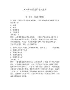 2026年市委黨校筆試題庫含答案【培優(yōu)】