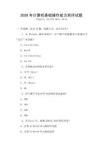 2026年計算機基礎操作能力測評試題