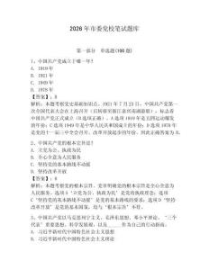 2026年市委黨校筆試題庫帶答案（精練）