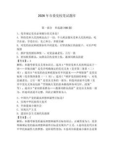 2026年市委黨校筆試題庫有完整答案