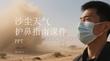 沙塵天氣護(hù)鼻指南課件 PPT