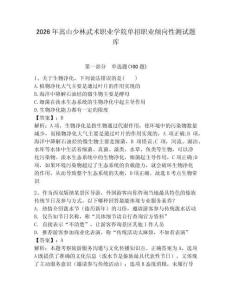 2026年嵩山少林武術職業學院單招職業傾向性測試題庫及答案1套