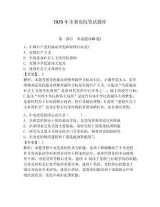 2026年市委黨校筆試題庫附完整答案（歷年真題）