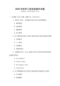 2026年軟件工程實(shí)踐操作試題