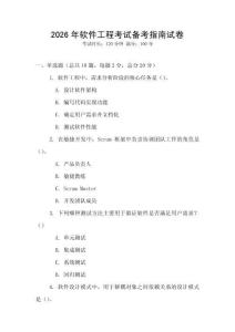 2026年軟件工程考試備考指南試卷
