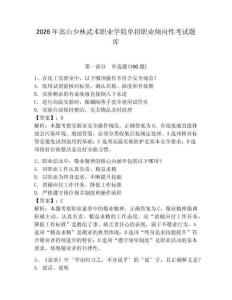 2026年嵩山少林武術職業學院單招職業傾向性考試題庫完整版
