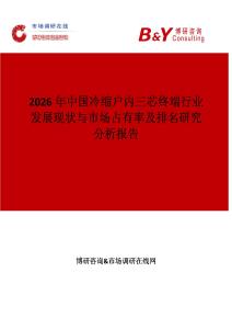 2026年中國冷縮戶內三芯終端行業發展現狀與市場占有率及排名研究分析報告