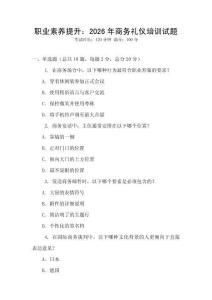 職業(yè)素養(yǎng)提升：2026年商務(wù)禮儀培訓(xùn)試題