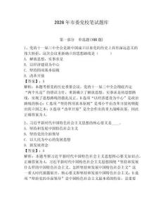 2026年市委黨校筆試題庫附答案（奪分金卷）