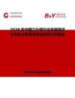 2026年中國刀片耙行業(yè)發(fā)展現(xiàn)狀與市場(chǎng)占有率及排名研究分析報(bào)告