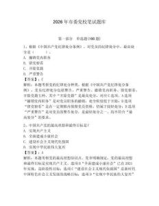 2026年市委黨校筆試題庫（各地真題）