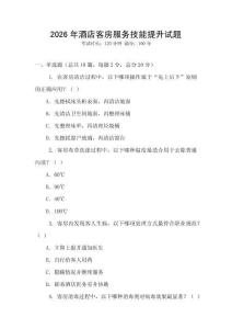 2026年酒店客房服務技能提升試題