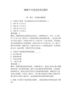 2026年市委黨校筆試題庫（奪分金卷）