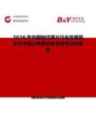 2026年中國刨切薄片行業發展現狀與市場占有率及排名研究分析報告