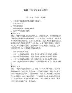 2026年市委黨校筆試題庫（模擬題）