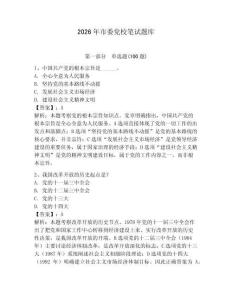 2026年市委黨校筆試題庫（研優卷）